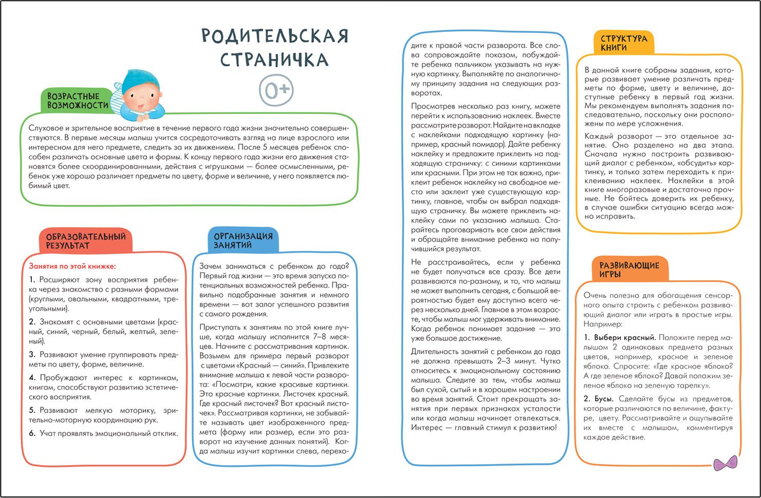 Septiņu rūķīšu skola. Aktivitātes ar uzlīmēm. Krāsa, forma, izmērs 0+