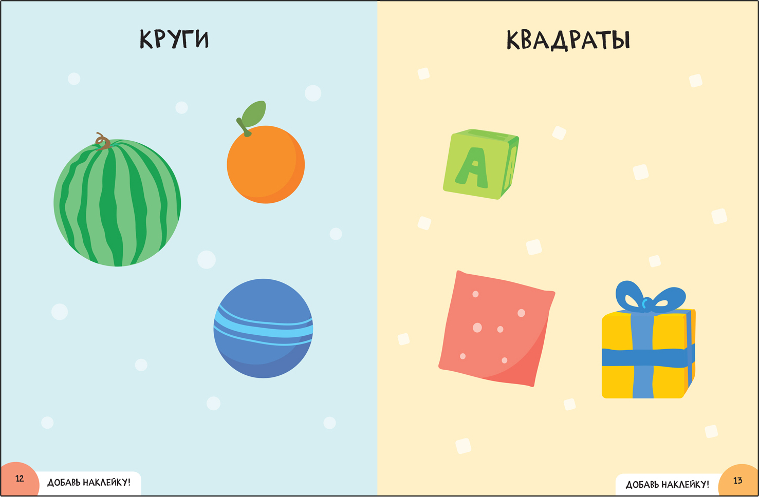 Septiņu rūķīšu skola. Aktivitātes ar uzlīmēm. Krāsa, forma, izmērs 0+