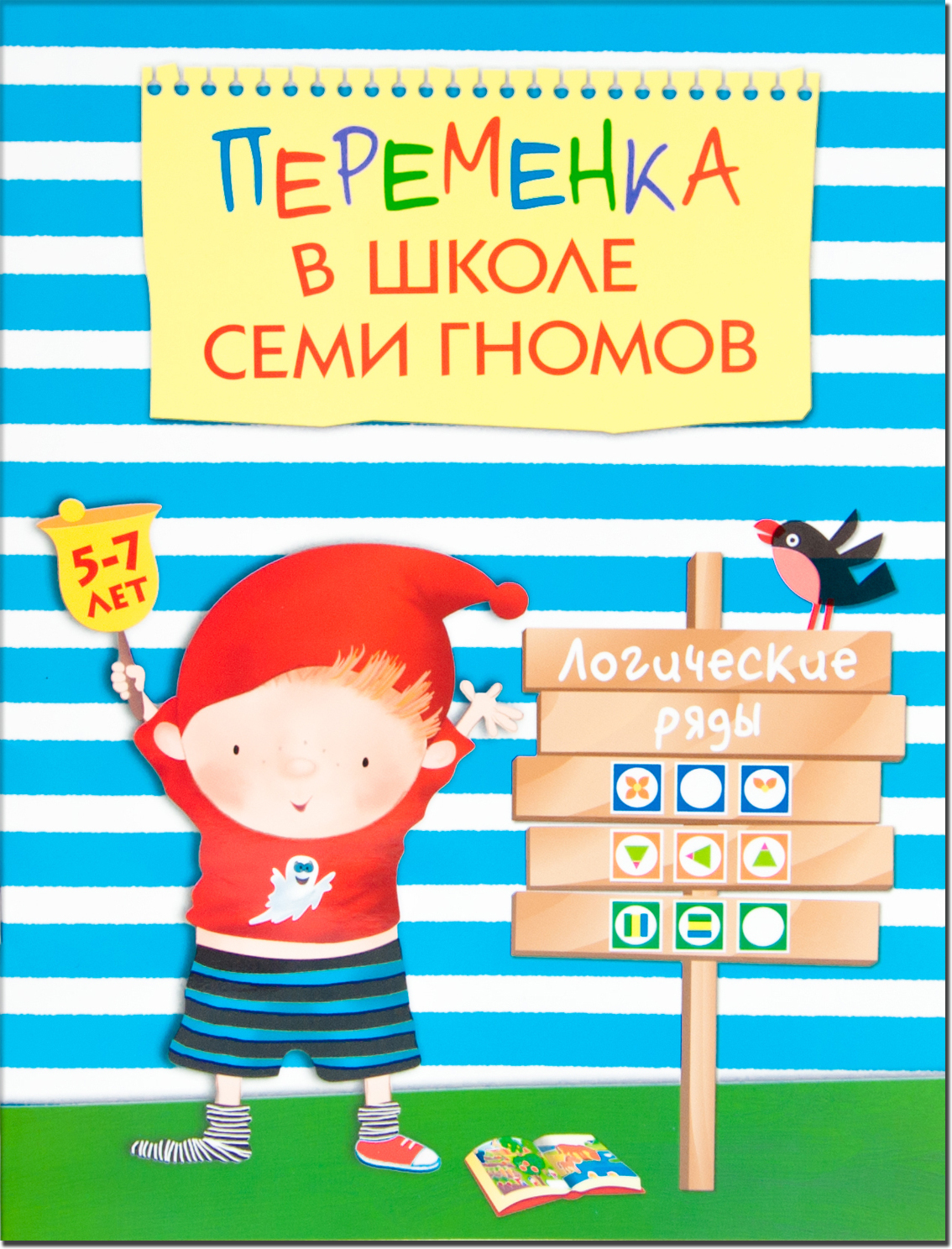 Pārtraukums Septiņu Rūķu Skolā. Loģiskās sērijas