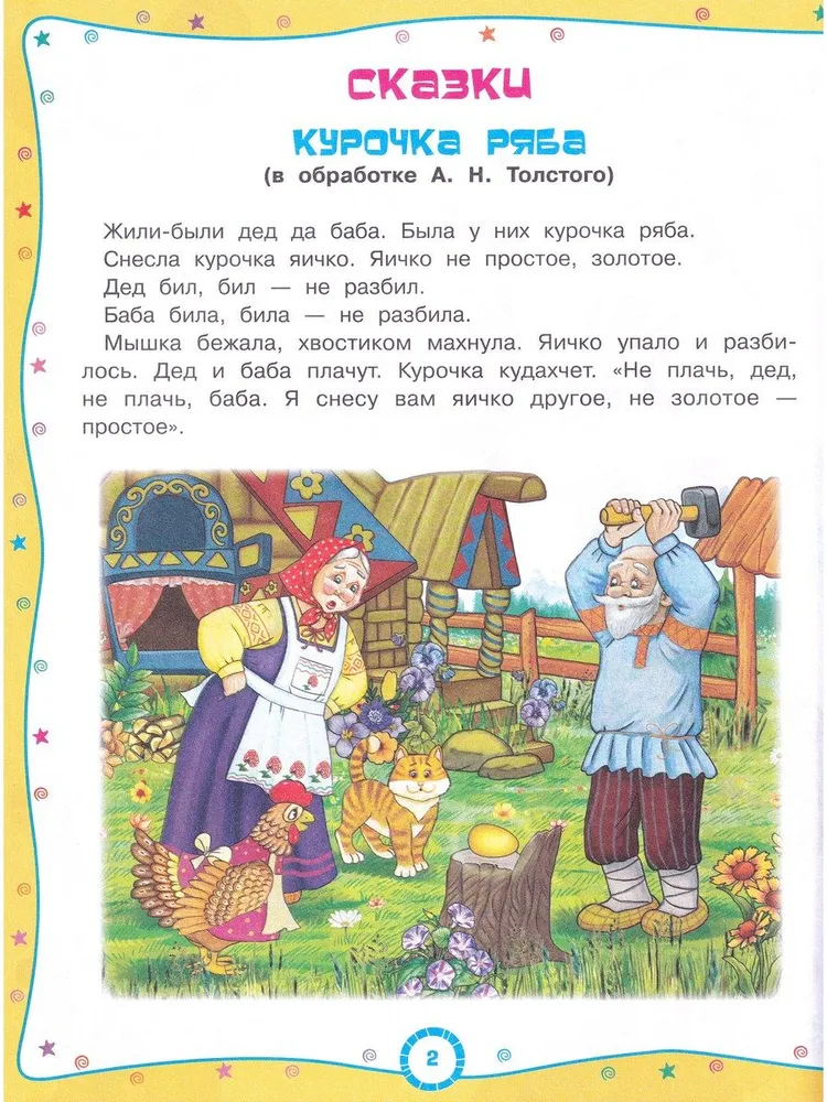 365 pasaku, mīklu, dzejoļu un sakāmvārdu. Burvju pasaule.