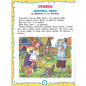 365 pasaku, mīklu, dzejoļu un sakāmvārdu. Burvju pasaule.