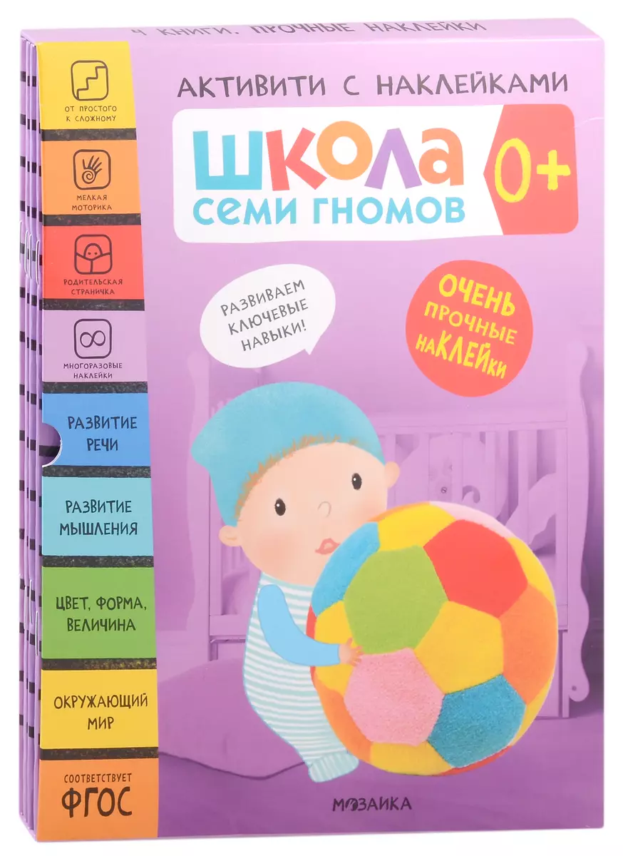 Septiņu rūķu skola. Aktivitātes ar uzlīmēm. Komplekts 0+