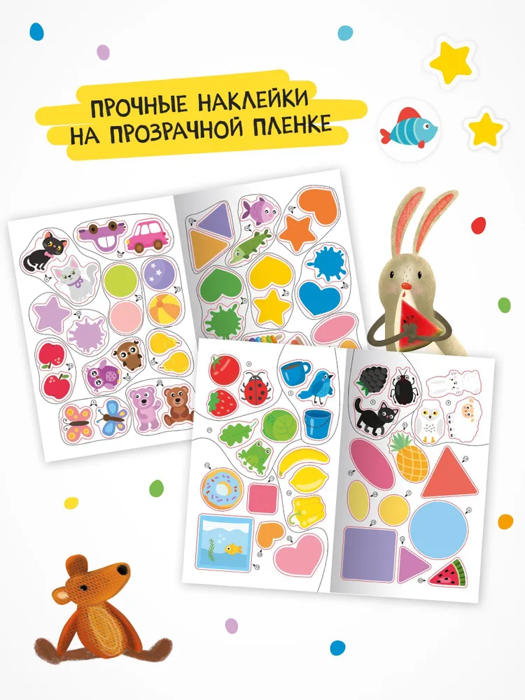 Septiņu rūķu skola. Aktivitātes ar uzlīmēm. Komplekts 0+
