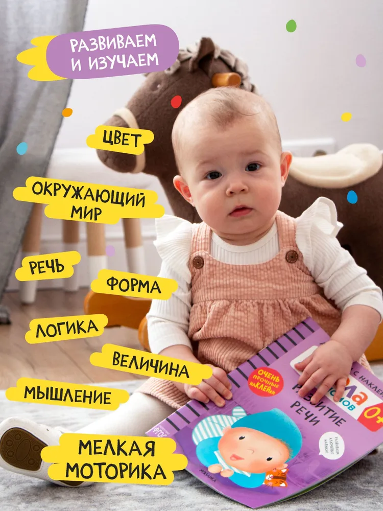 Septiņu rūķu skola. Aktivitātes ar uzlīmēm. Komplekts 0+