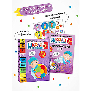 Septiņu rūķu skola. Aktivitātes ar uzlīmēm. Komplekts 0+