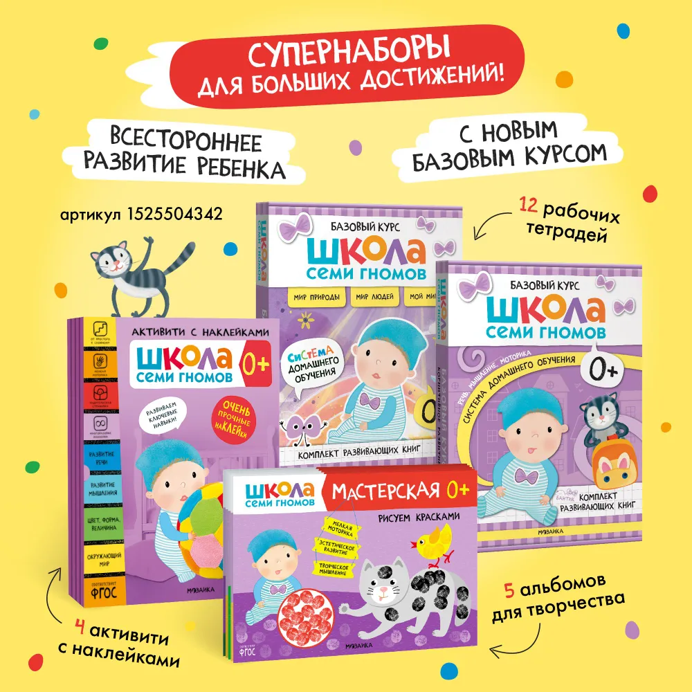 Septiņu rūķu skola. Aktivitātes ar uzlīmēm. Komplekts 0+