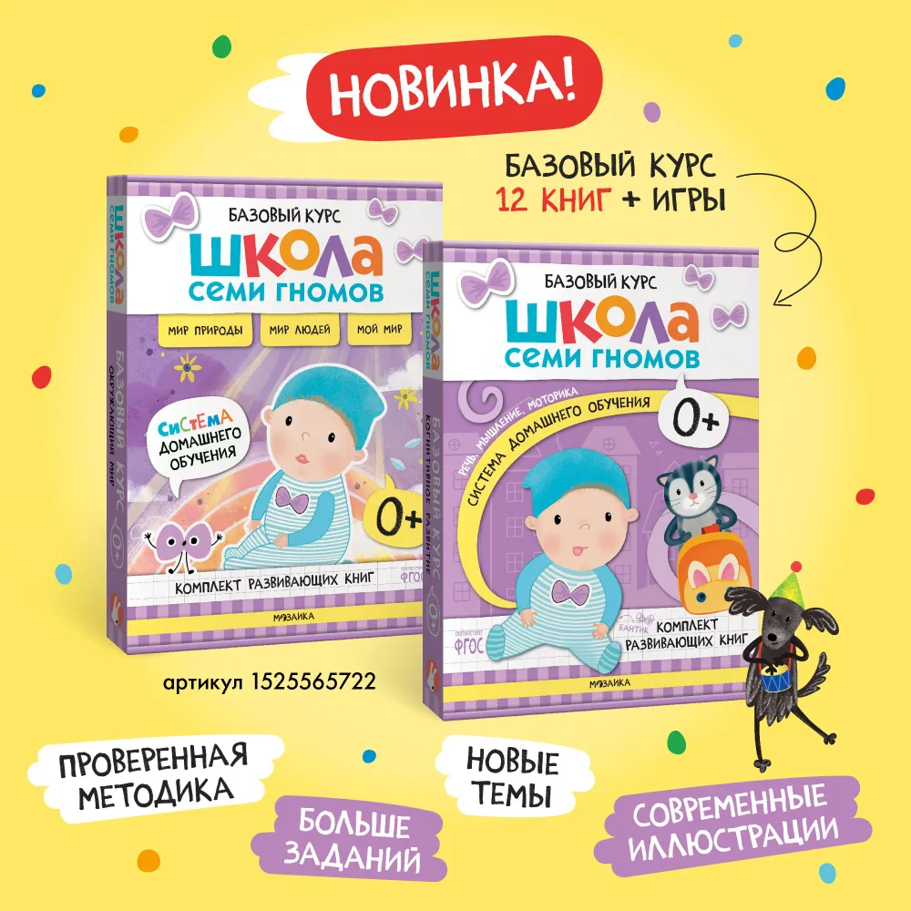Septiņu rūķu skola. Aktivitātes ar uzlīmēm. Komplekts 0+