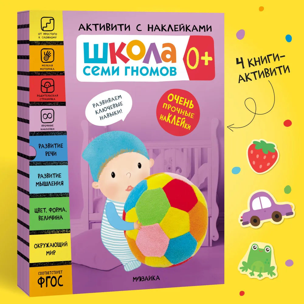 Septiņu rūķu skola. Aktivitātes ar uzlīmēm. Komplekts 0+