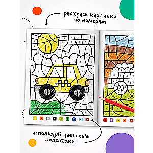 Krāsojamās grāmatas pēc numuriem. Transports