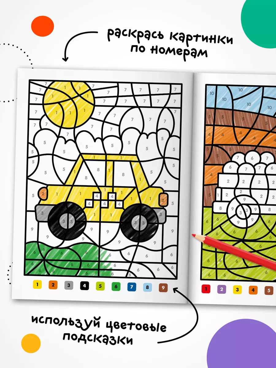 Krāsojamās grāmatas pēc numuriem. Transports