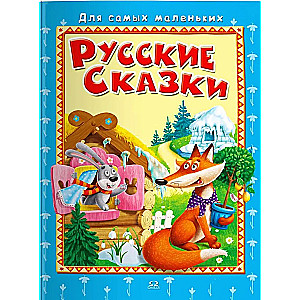 Mazajiem Krievu pasakas