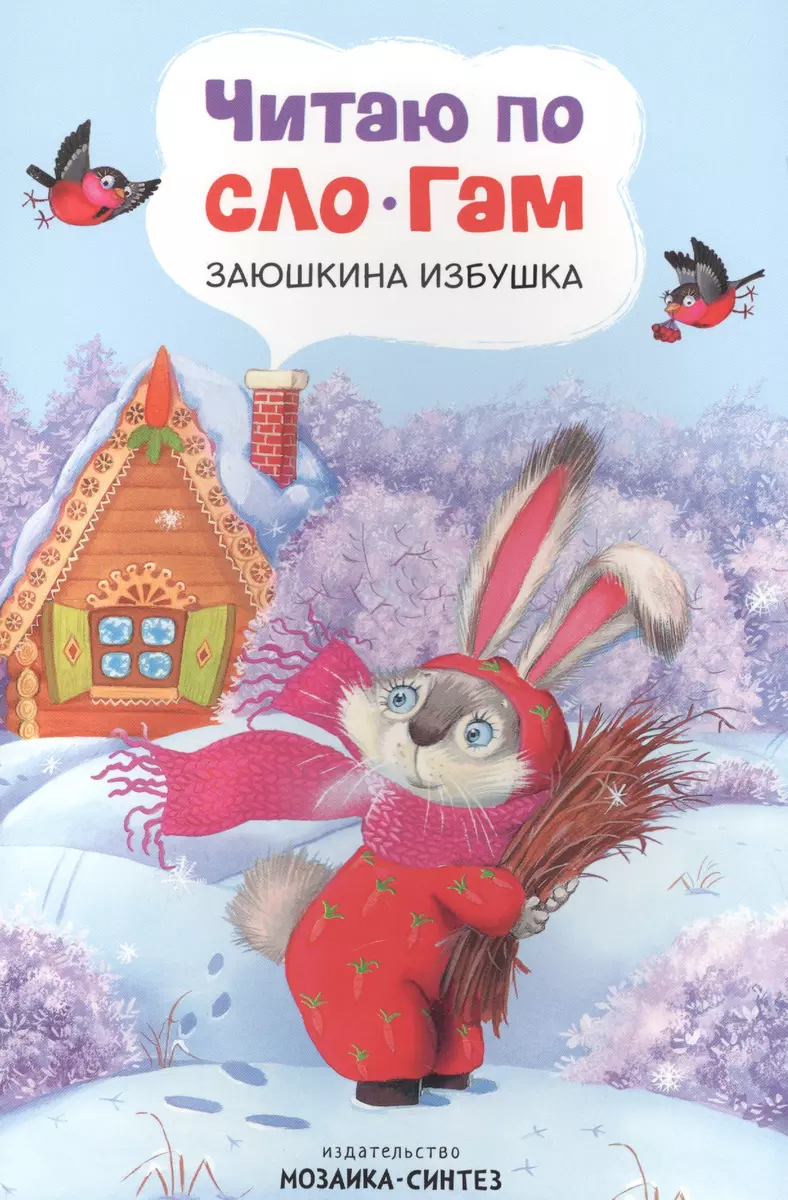 Lasu pa zilēm. Zaķēna mājiņa