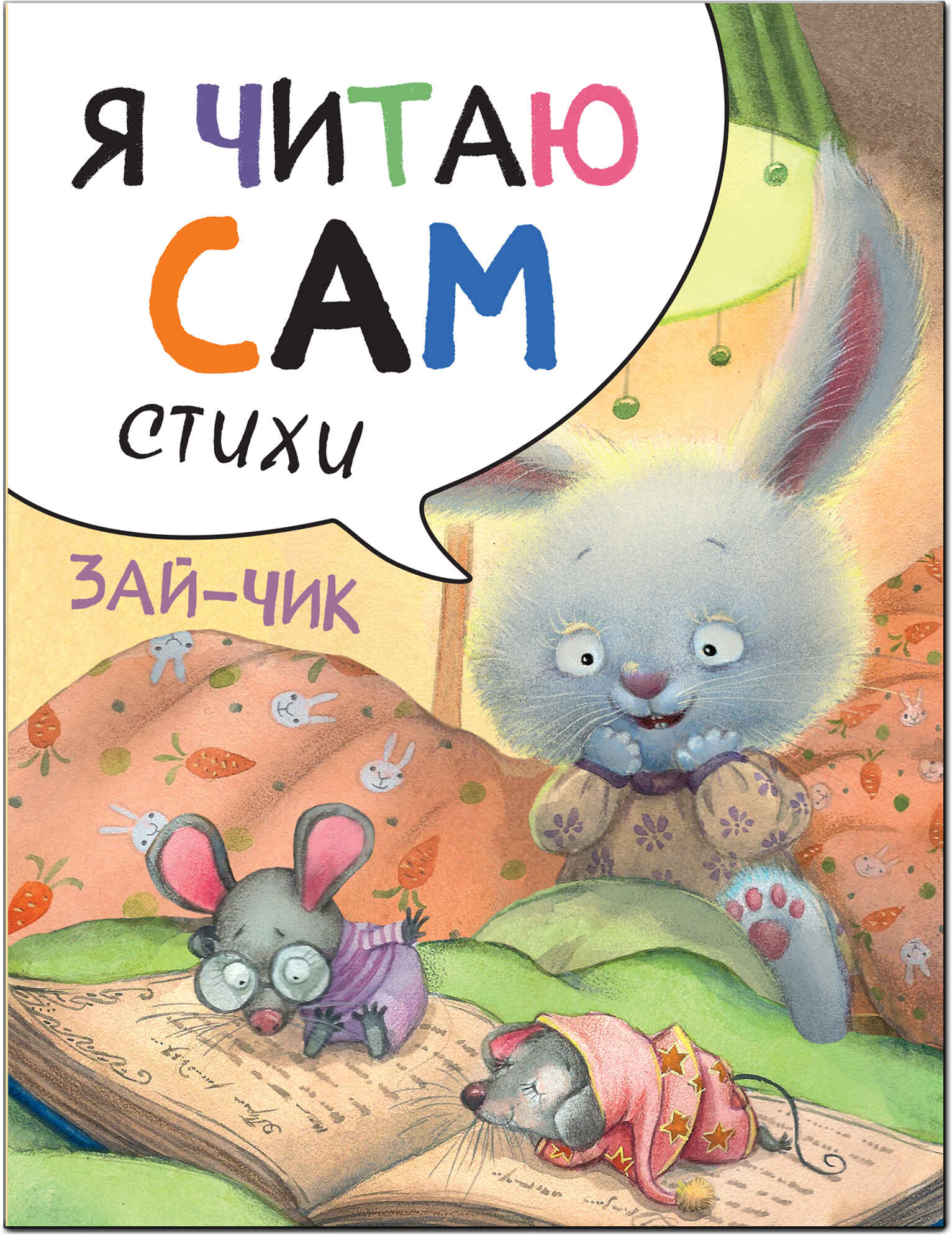 Es lasu pats. Dzeja. Zaķītis
