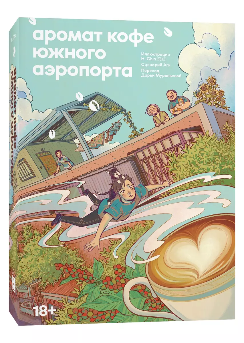 Kafijas aromāts Dienvidu lidostā