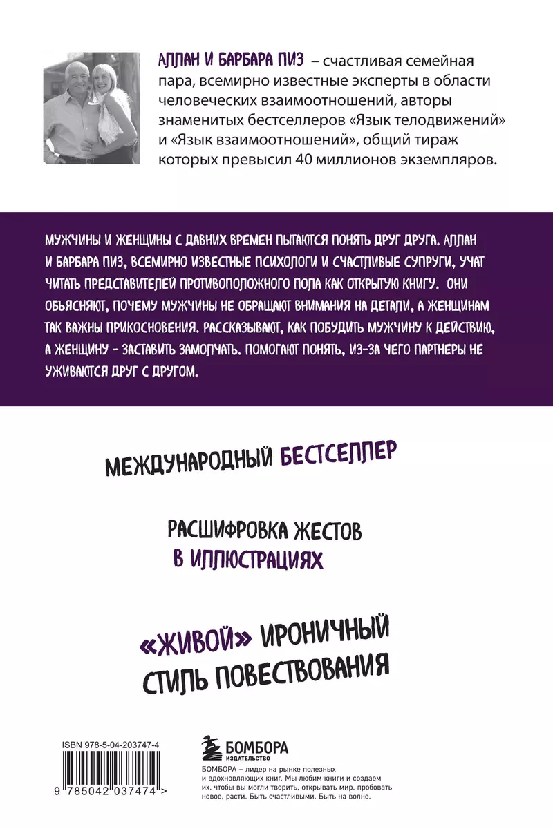 Attiecību valoda. Kā iemācīties sazināties ar pretējo dzimumu bez konfliktiem