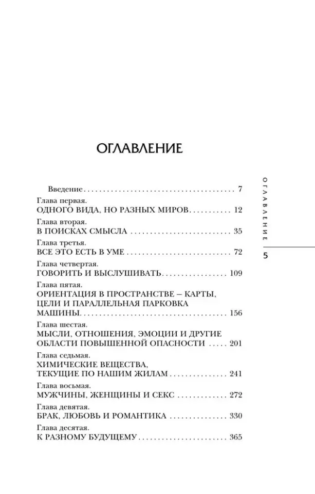 Attiecību valoda. Kā iemācīties sazināties ar pretējo dzimumu bez konfliktiem