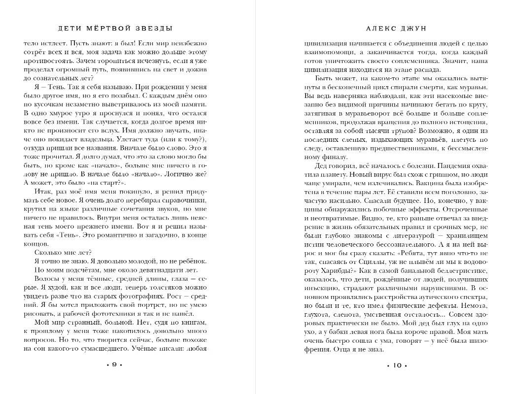 Bērni mirušās zvaigznes
