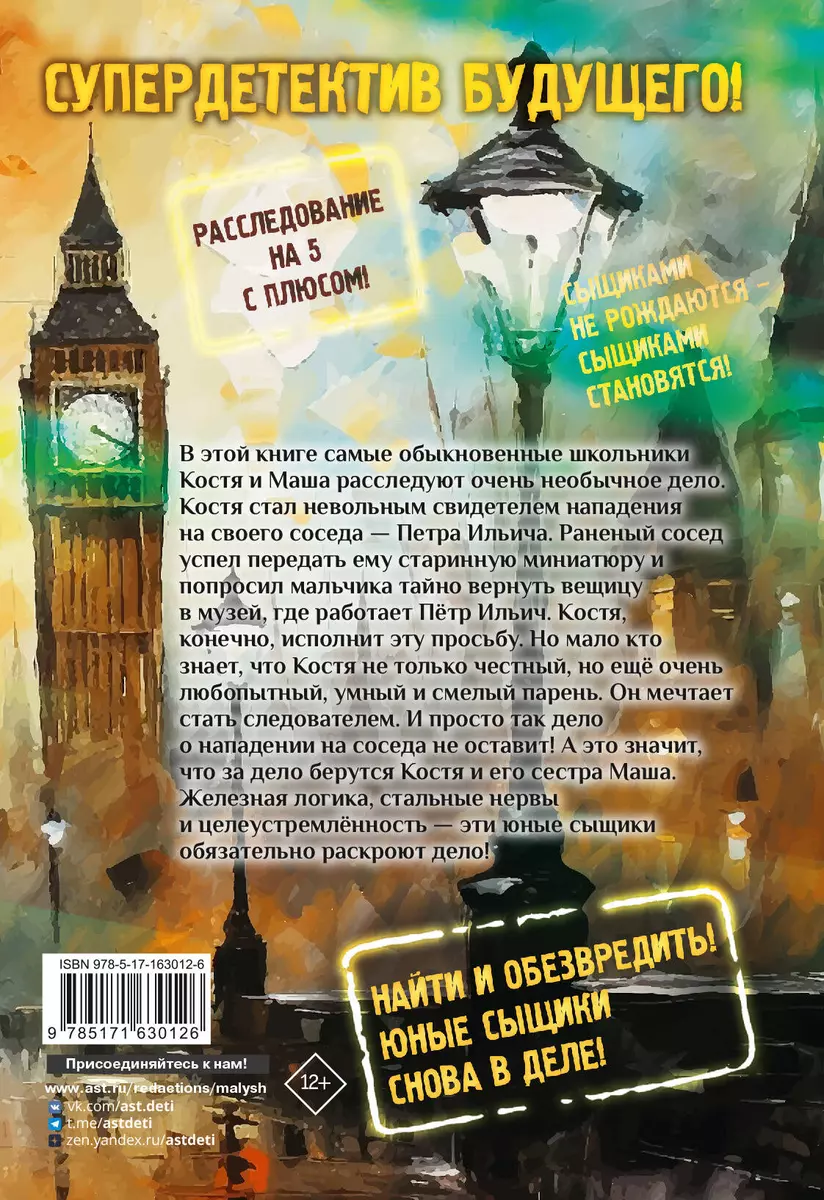 Sena miniatūra noslēpums