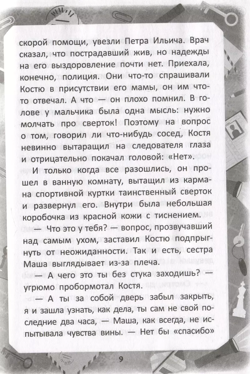 Sena miniatūra noslēpums