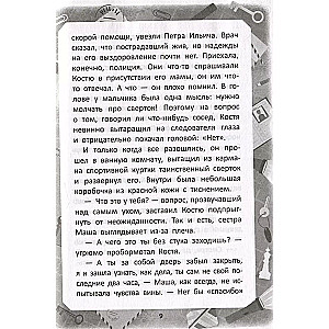 Sena miniatūra noslēpums