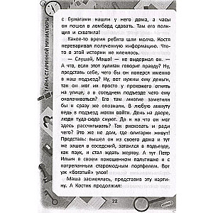 Sena miniatūra noslēpums