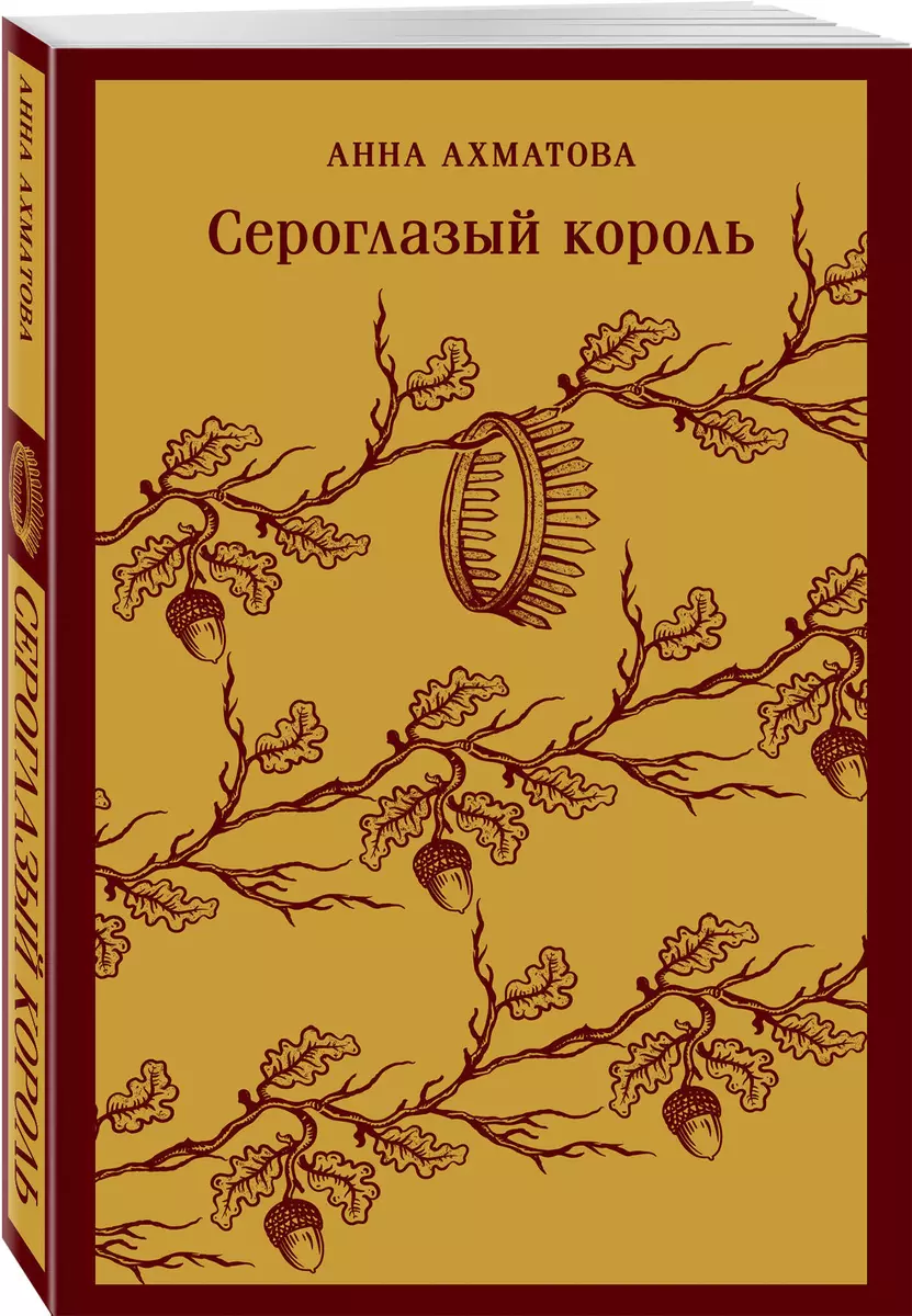 Pelēkacilvēka karalis