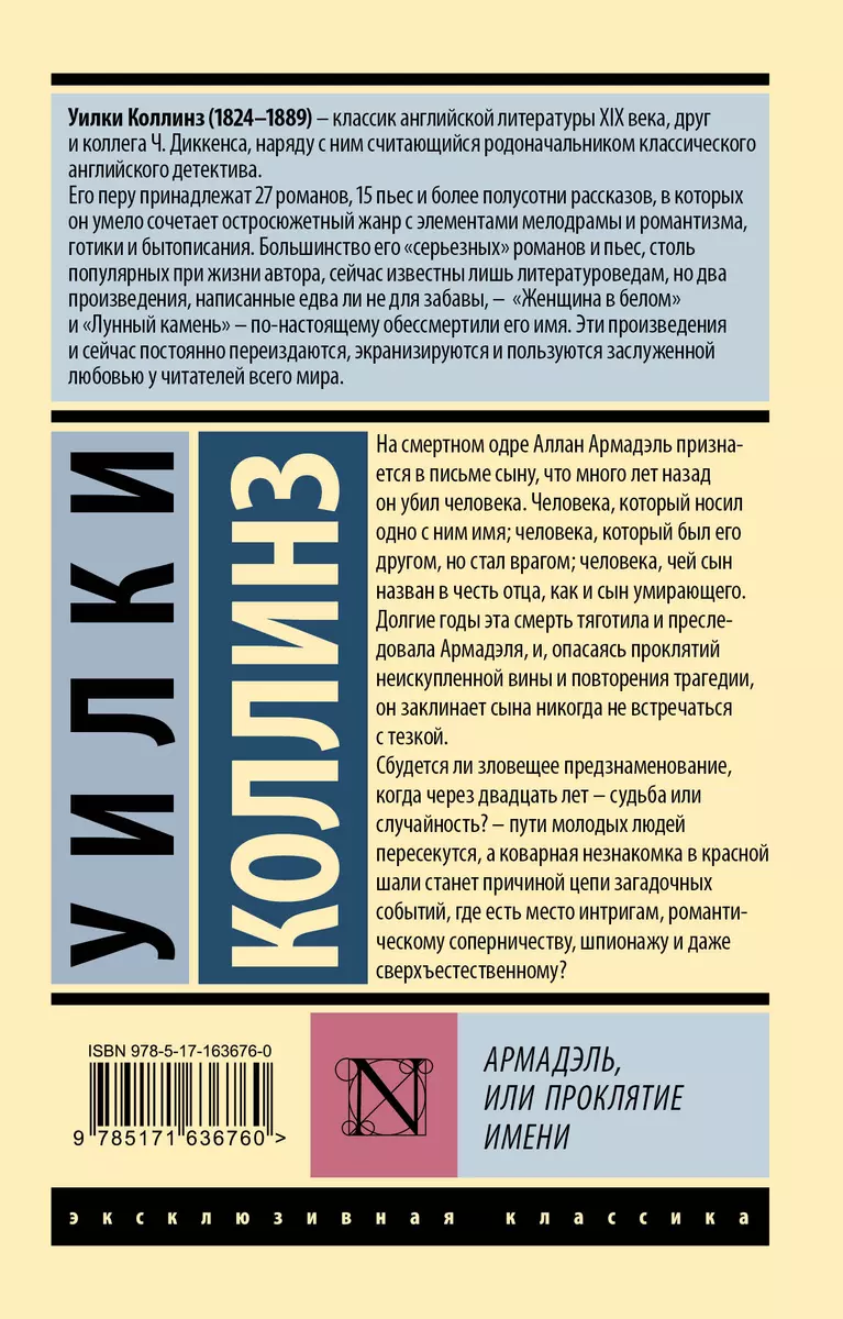 Armadēls, vai Vārda lāsts