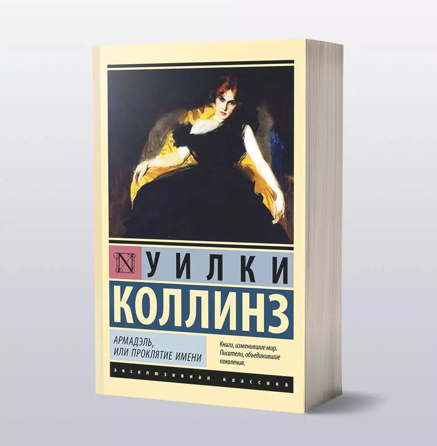 Armadēls, vai Vārda lāsts