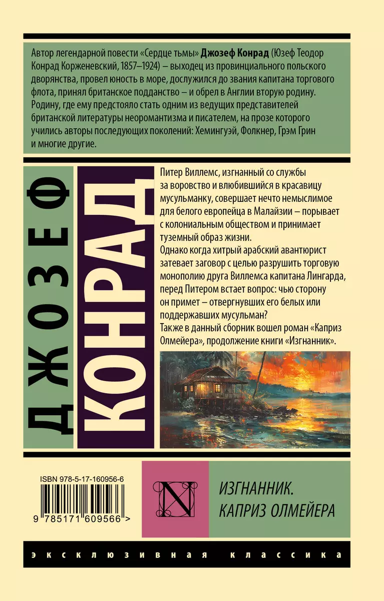 Izgādnīks. Olmeiera kaprīze