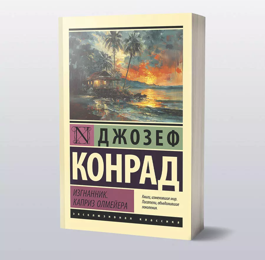 Izgādnīks. Olmeiera kaprīze