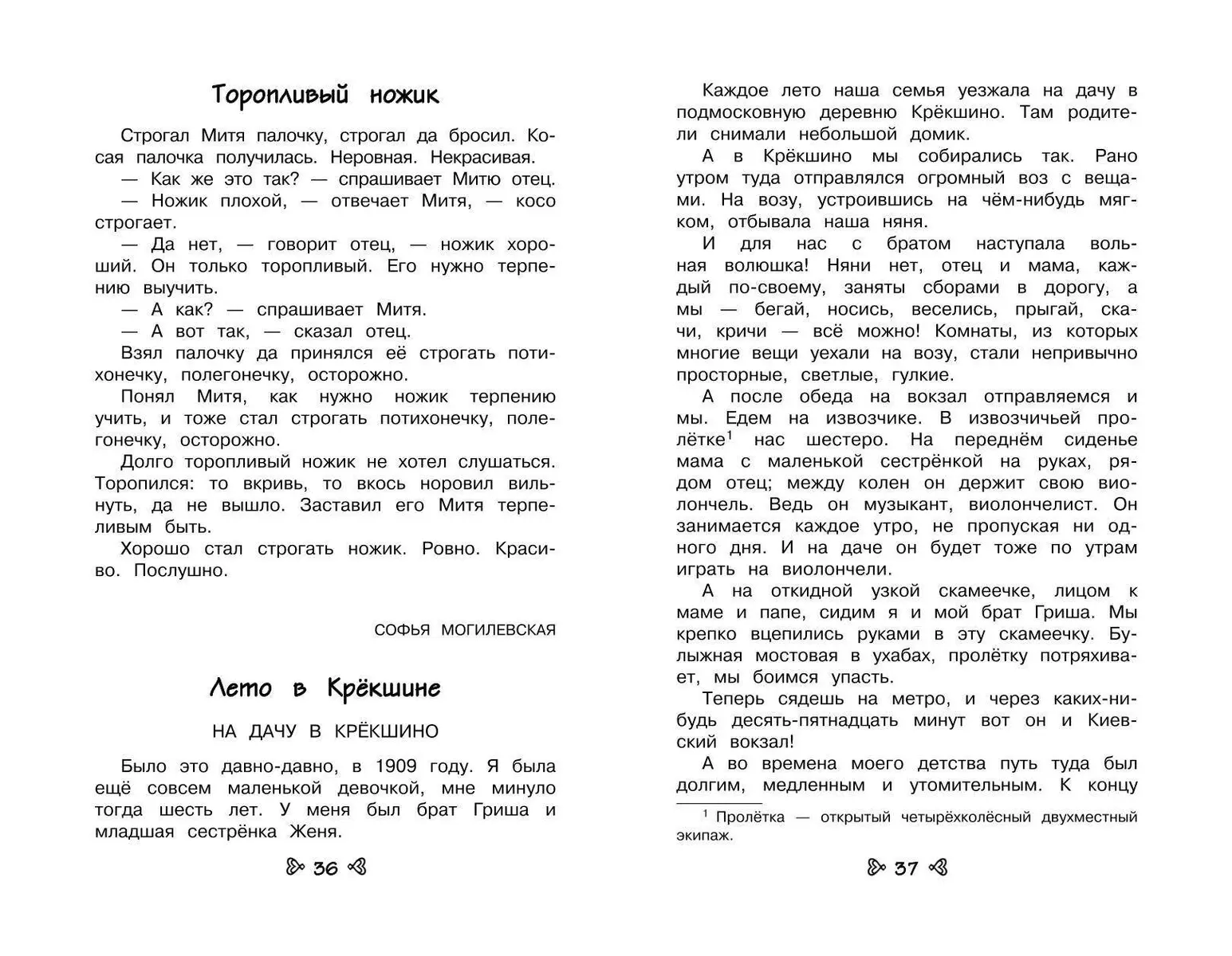 Lasīšana vasarai. Pārejam uz 4. klasi. 6. izdevums, labots un pārstrādāts.