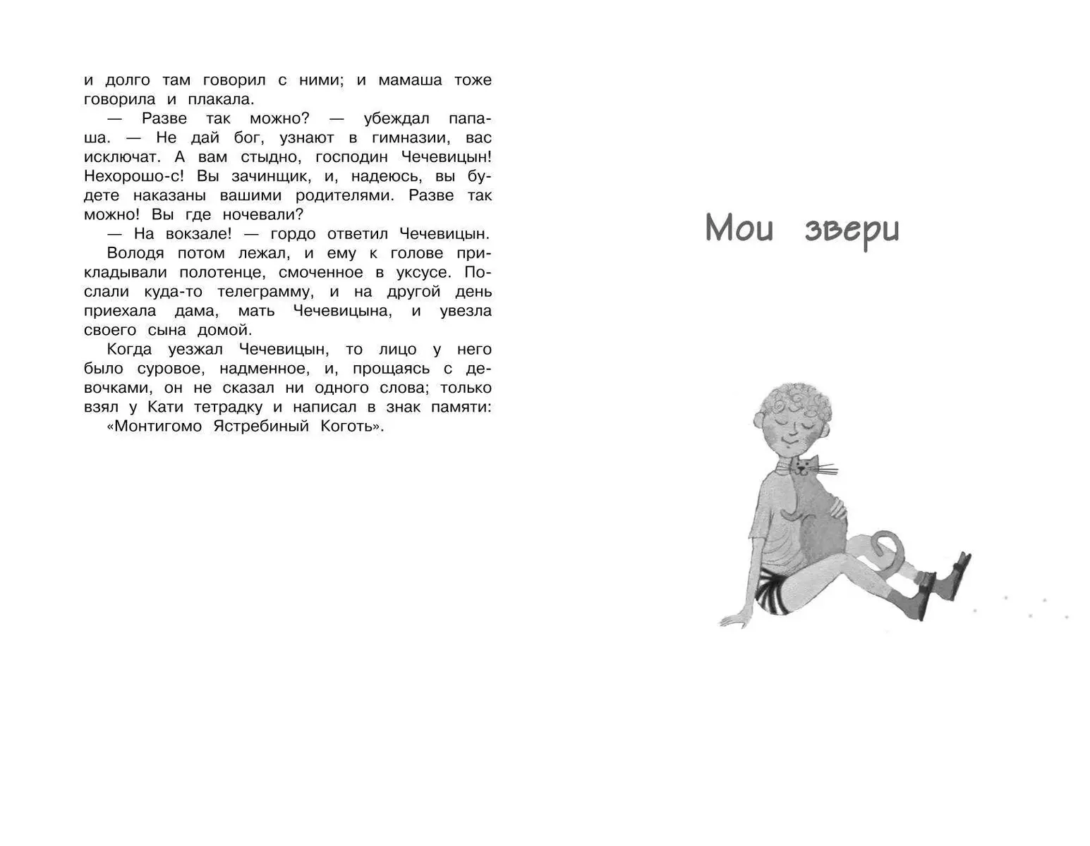 Lasīšana vasarai. Pārejam uz 4. klasi. 6. izdevums, labots un pārstrādāts.