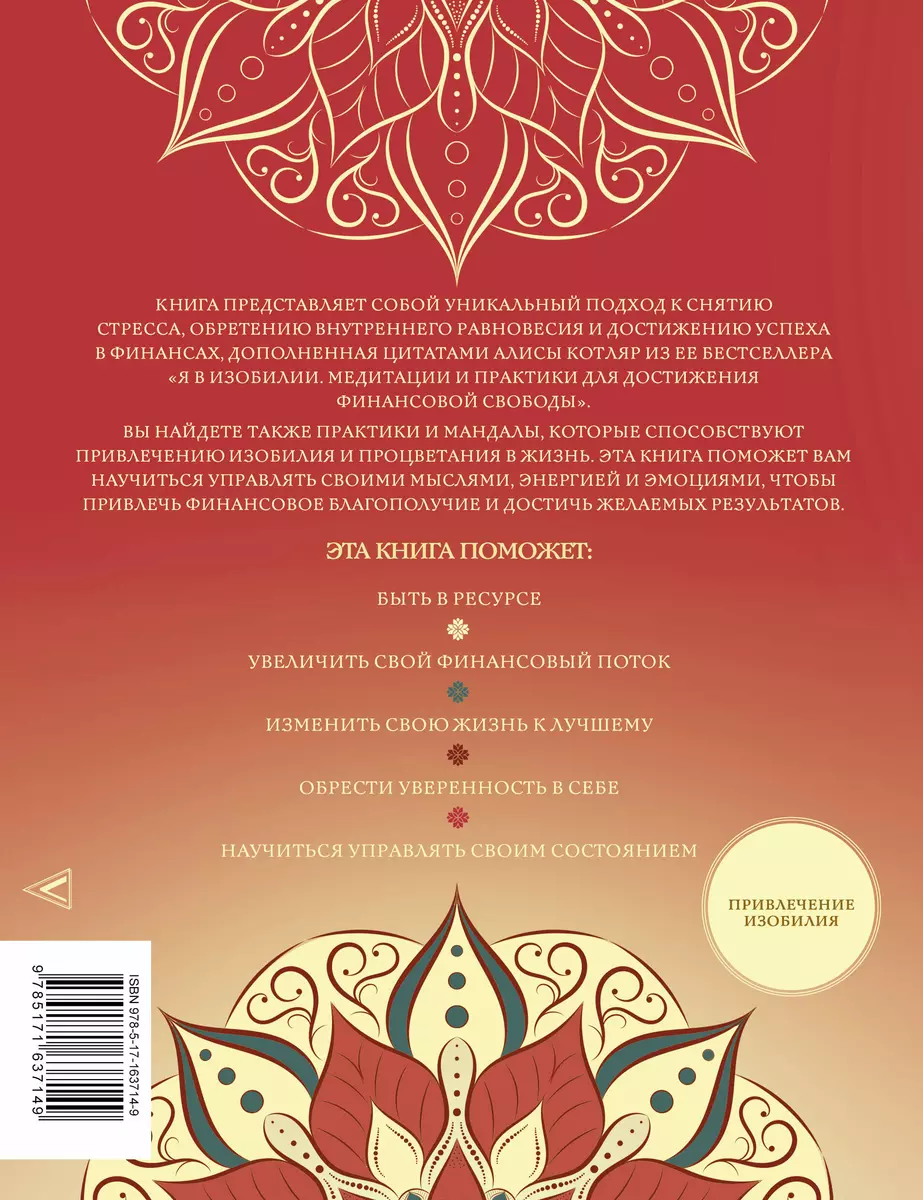 Bagātības mandalas. Finansiālās brīvības sasniegšanas prakses