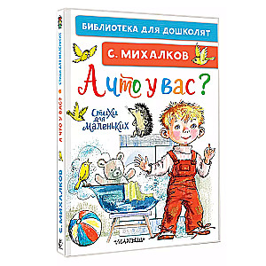 Un ko jums? Dzeja mazajiem