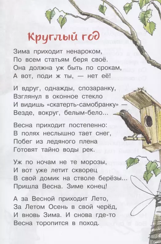Un ko jums? Dzeja mazajiem