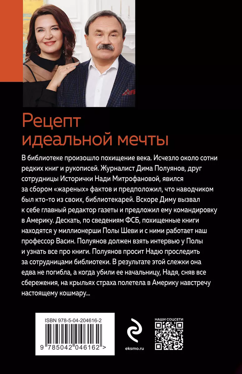 Ideālas sapņu recepte
