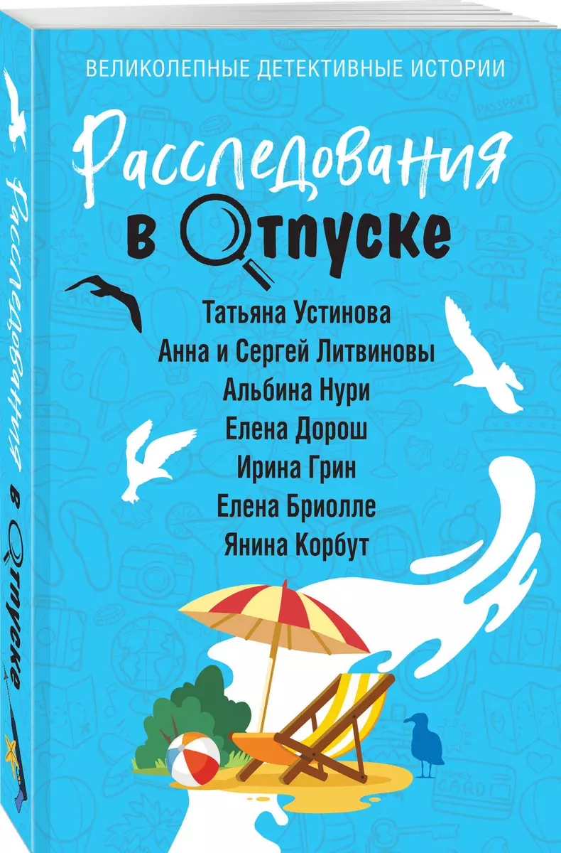Izmeklēšanas atvaļinājumā