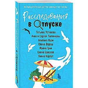 Izmeklēšanas atvaļinājumā