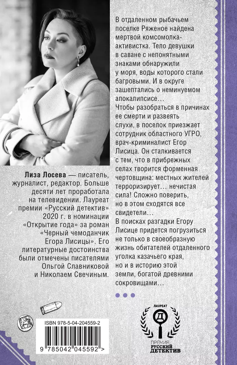 Mirušais tīklis Egora Lisicas (Egors Lisica #3)