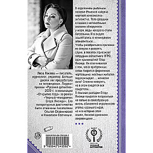 Mirušais tīklis Egora Lisicas (Egors Lisica #3)