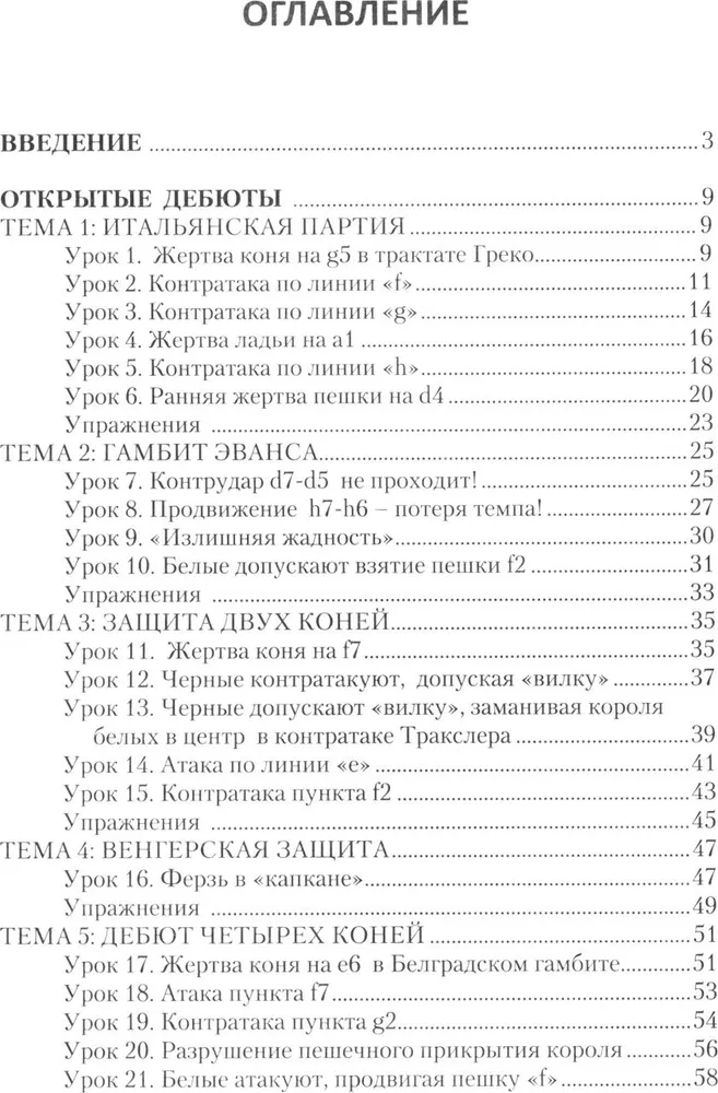 Šaha atklājumu nodarbības