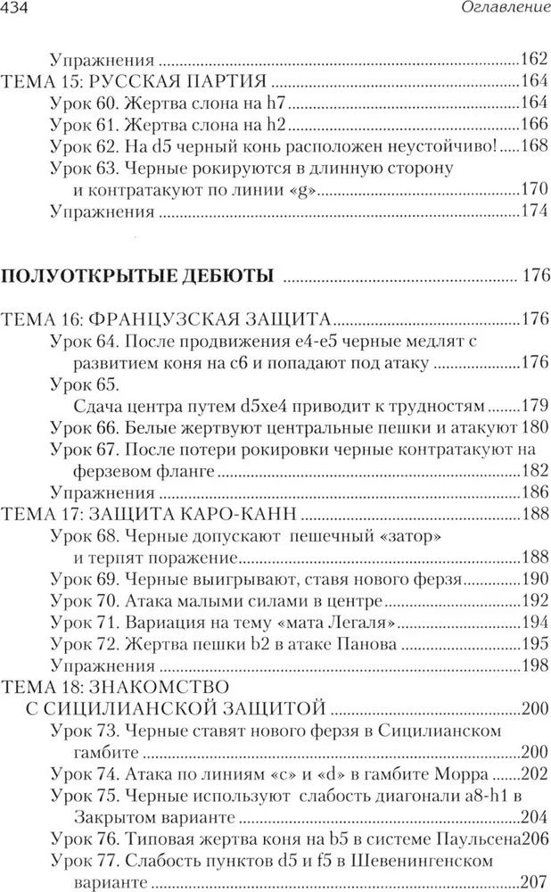 Šaha atklājumu nodarbības