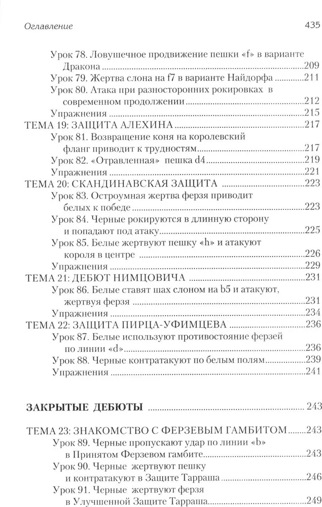 Šaha atklājumu nodarbības