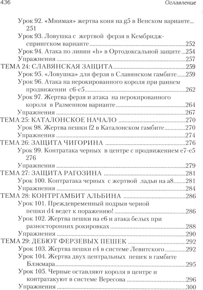 Šaha atklājumu nodarbības