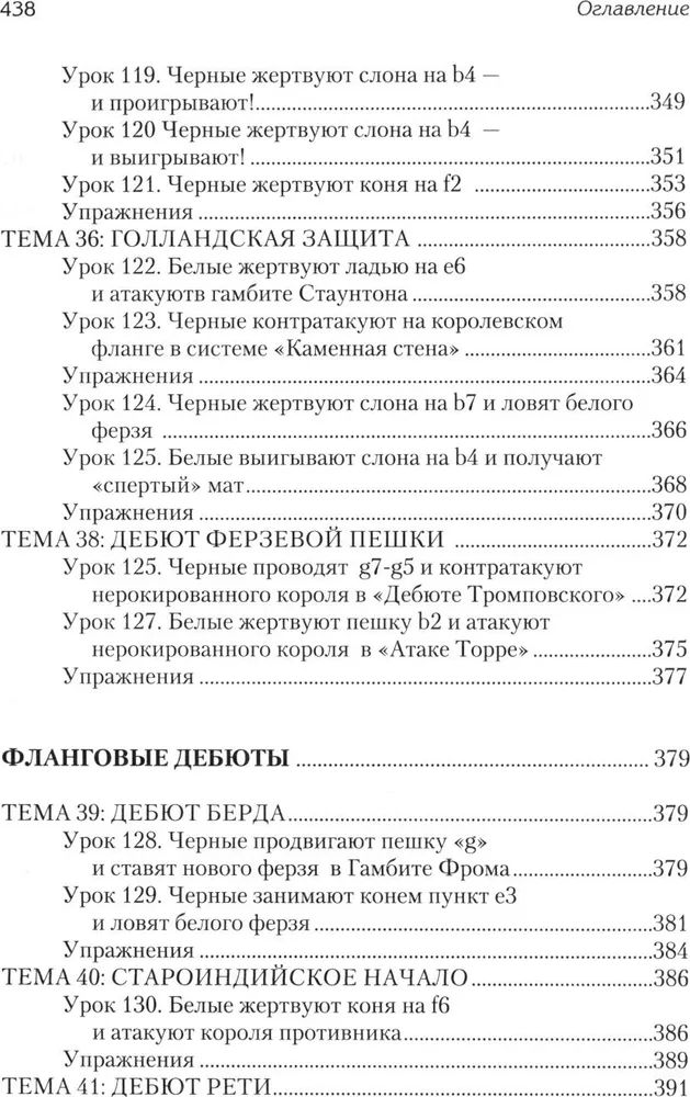 Šaha atklājumu nodarbības