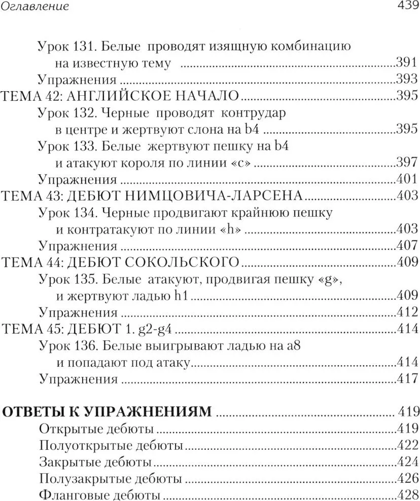 Šaha atklājumu nodarbības