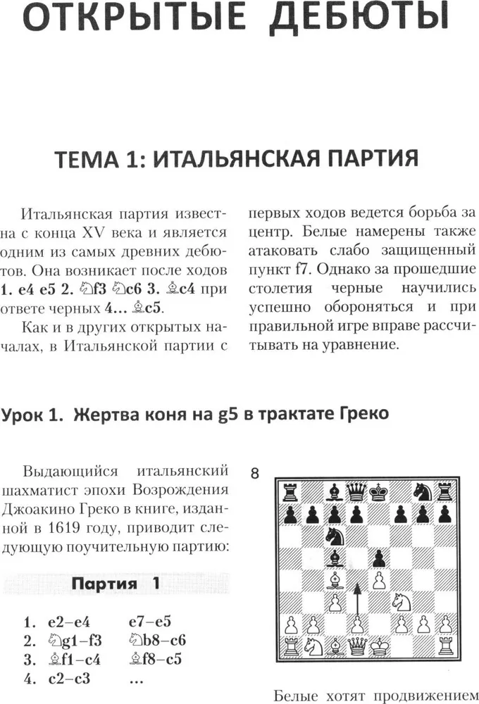 Šaha atklājumu nodarbības