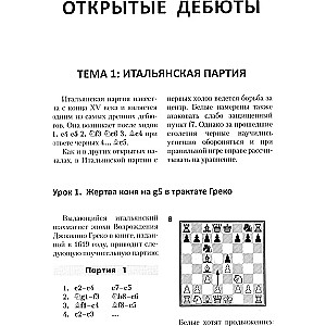 Šaha atklājumu nodarbības