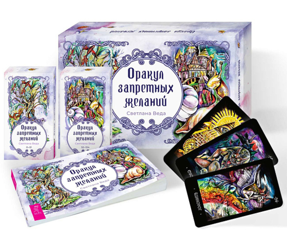 Aizliegtā vēlmju orakula (105 kartes)