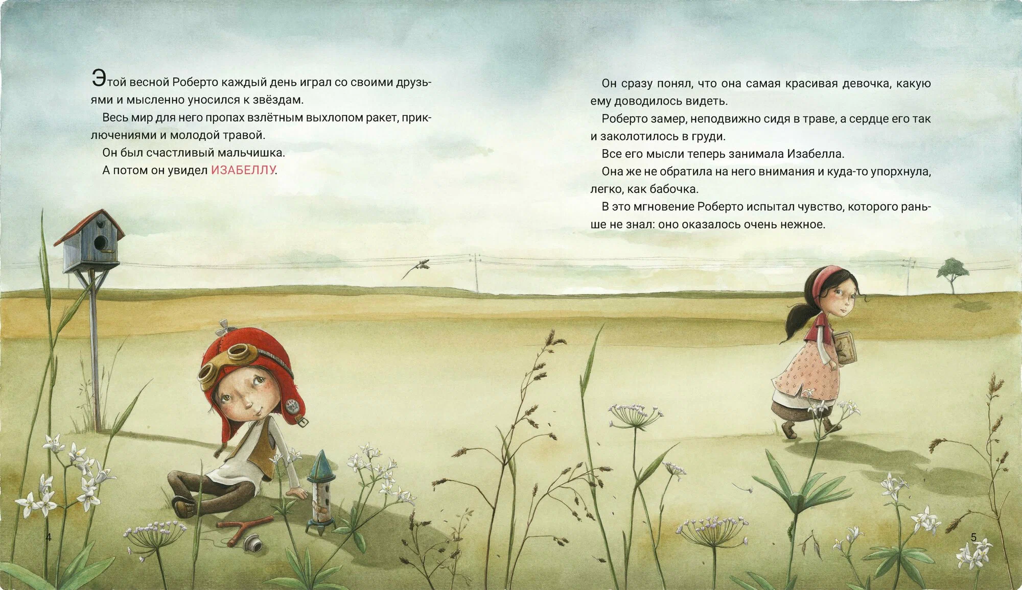 Как сказать про любовь?